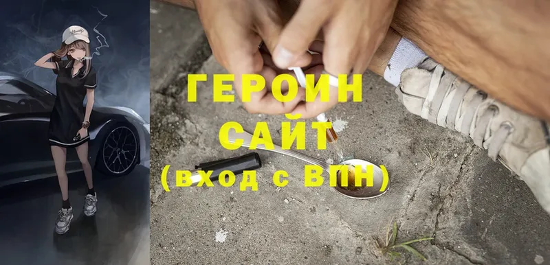 ГЕРОИН Heroin  продажа наркотиков  Ангарск 